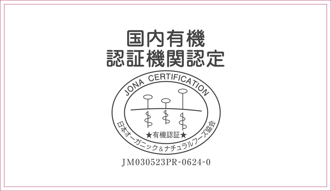 写真:国内有機認証機関認定