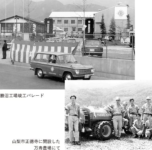 マンズワイン株式会社の前身「勝沼洋酒株式会社」設立