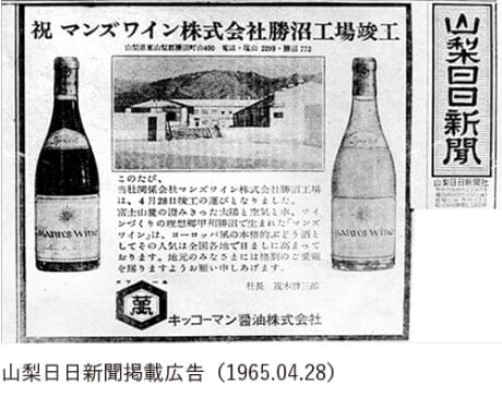 マンズワインの歴史 | マンズワイン株式会社