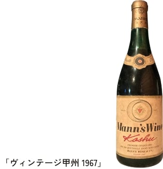 マンズワインの歴史 | マンズワイン株式会社