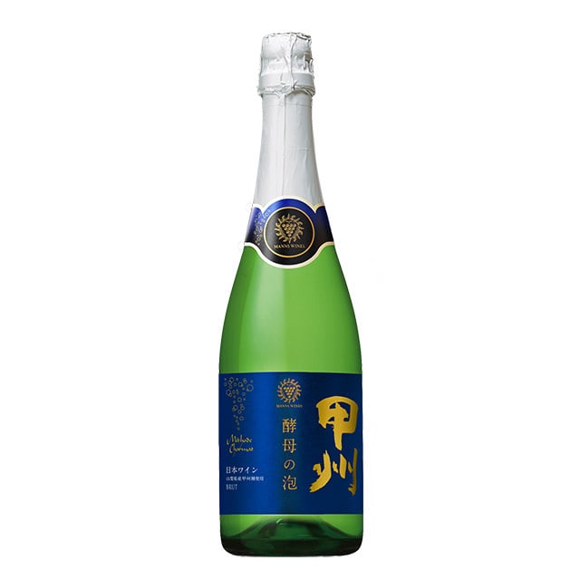 酵母の泡 甲州 ブリュット