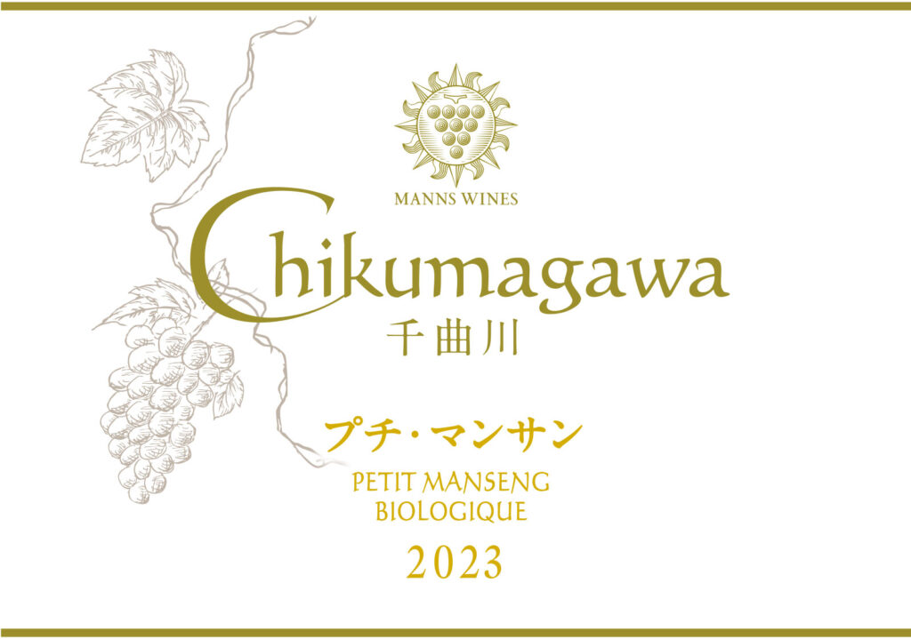 小諸ワイナリーから、久々の新品種「プチ・マンサン」を新発売！