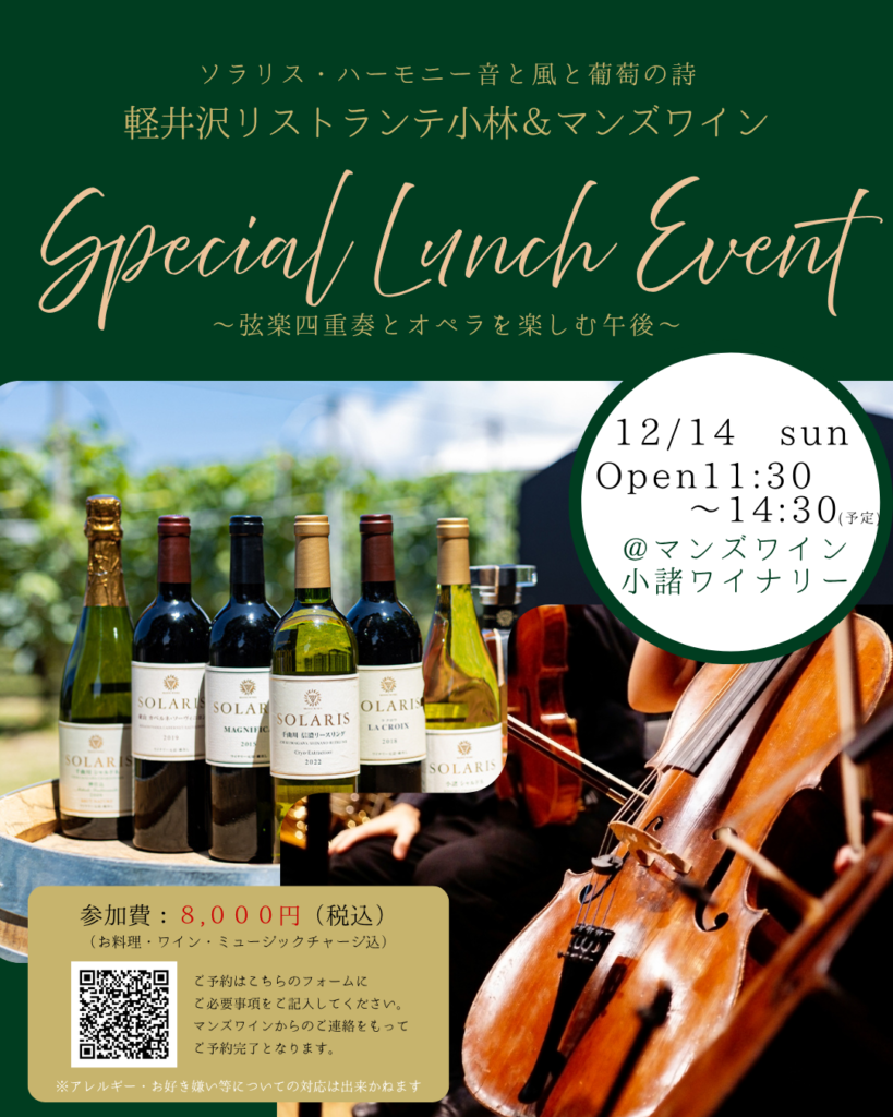 ソラリス・ハーモニー 〜音と風と葡萄の詩〜