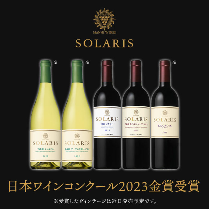 マンズワイン Solaris 信州 カベルネ・ソーヴィニヨン | Vinica